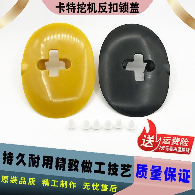 挖掘机配件卡特E307/312/320B/C/D反扣锁盖 驾驶室门碰锁装饰盖