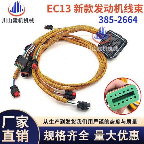 挖掘机E345D/E349D发动机线束 385-2664 C13发动机线束新款线速