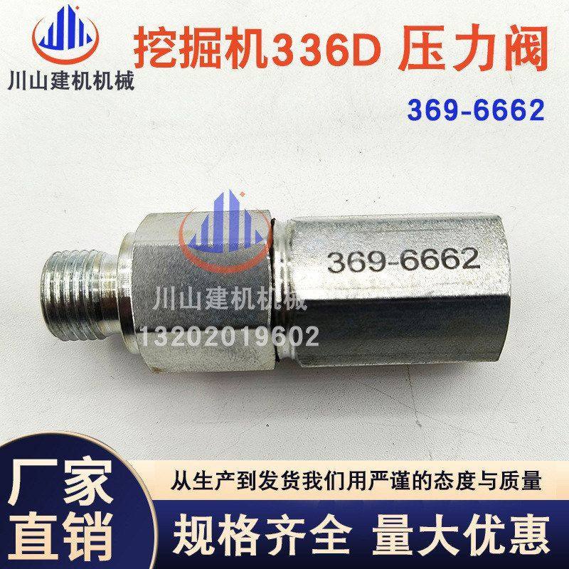 挖掘机配件单向阀E330DE336D/C9柴油回油压力阀泄压阀369-6662,机械设备,其他机械设备,淘宝优惠券,粉丝福利购,淘宝优惠卷