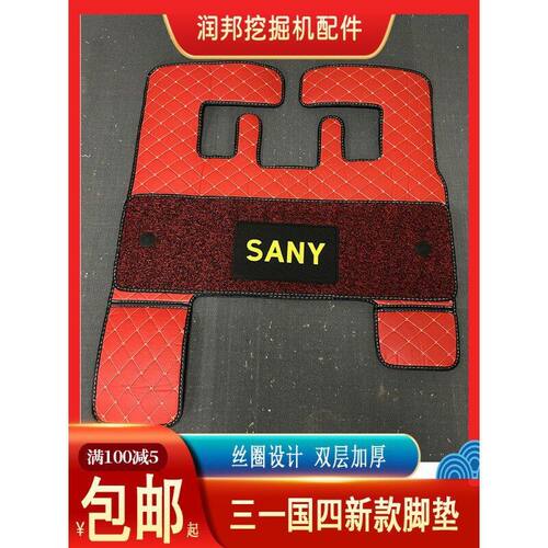 三一挖掘机脚垫55 60 75Pro 135 205 215 365国4新款驾驶室用脚垫