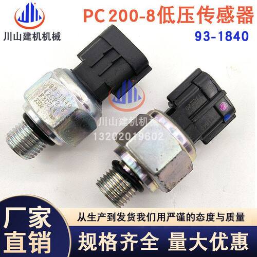 挖掘机配件PC70 200 240 360-8液压泵高低压力传感器7861-93-1840