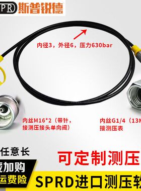 测压软管16*2针型-转G1/4压力表6*3mm通径高压630bar泵车细油管