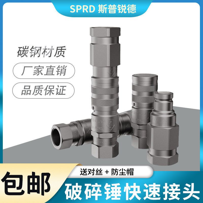 超高压油管连接挖掘机破碎锤打桩机快换平面式液压快速接头碳钢60