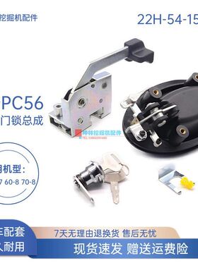 22H-54-15270坤林驾驶室门锁总成适用于小松PC56-7/60 70-8挖掘机