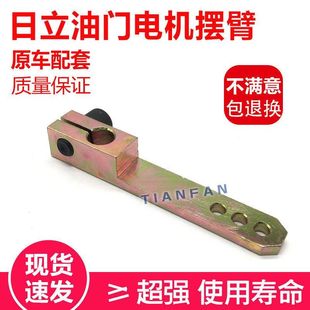 挖掘机配件 日立120/200/330-5-6油门马达电机拉臂摆臂摇臂拉杆