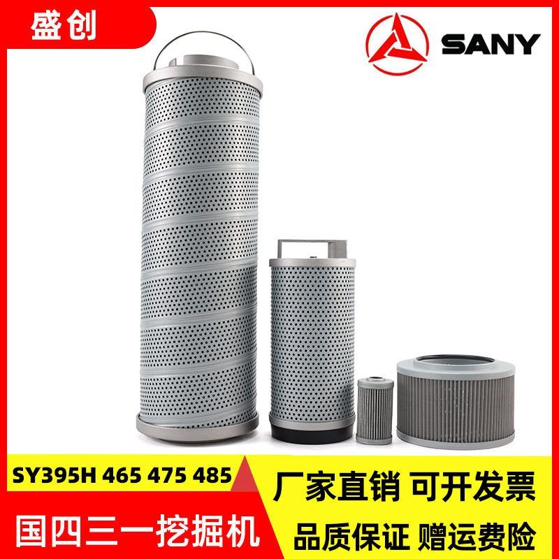 三一挖掘机SY395H 465 475 485液压回油滤芯先导管路进油保养配件