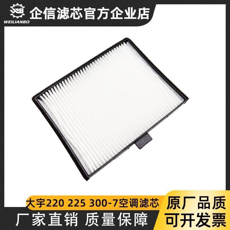 斗山大宇DH80 150 215 220 225 300-7空调滤芯滤网过滤挖掘机配件