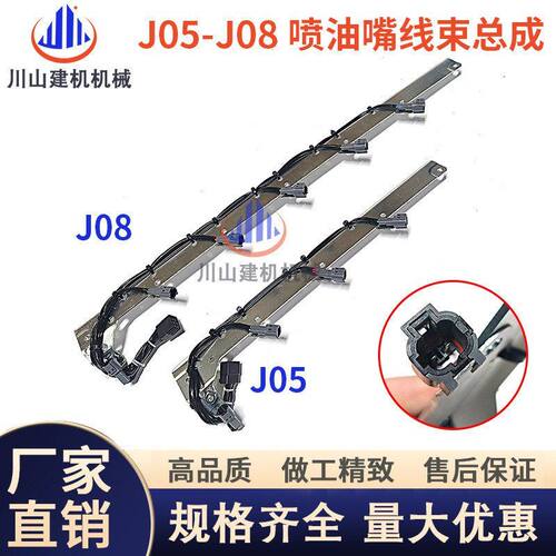 挖机配件神钢SK300350 380-8超8日野J05J08E发动机喷油嘴线束总成