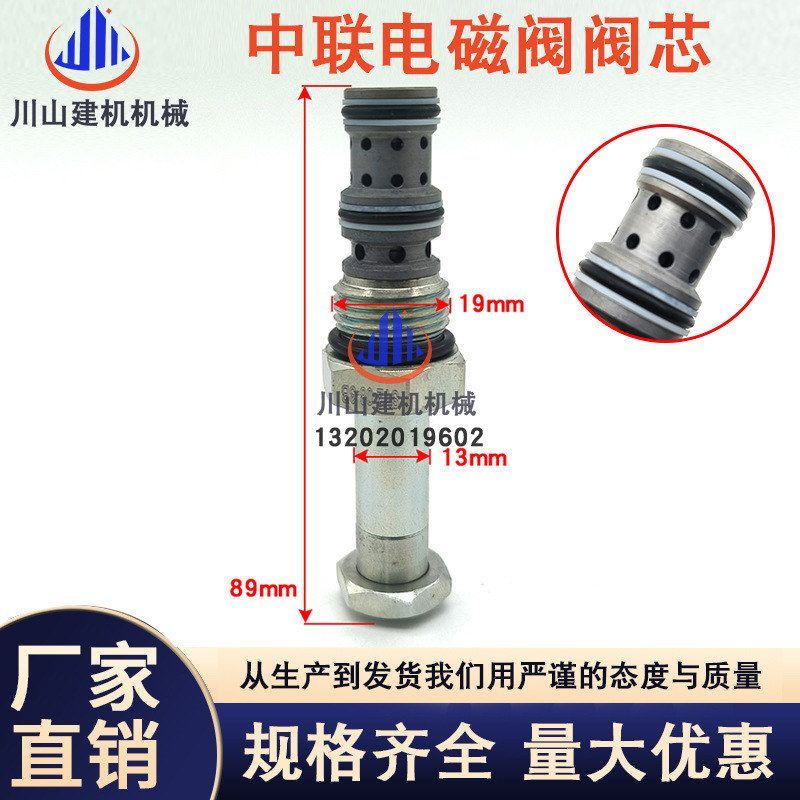 挖掘机徐工 中联 龙工 临工福田雷沃60 80 150 210 260电磁阀阀芯