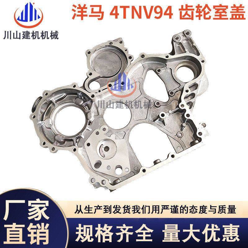 挖掘机配件适用洋马4TNV94 4TNV98 4TNV98T发动机齿轮室前后盖子,机械设备,其他机械设备,淘宝优惠券,粉丝福利购,淘宝优惠卷