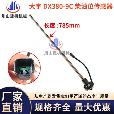 挖掘机配件斗山大宇DX215 225 260 380-9C柴油箱油位传感器油浮子
