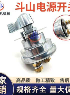 挖机配件斗山现代卡特沃尔沃点火启动电锁电瓶电源开关1411-16-3