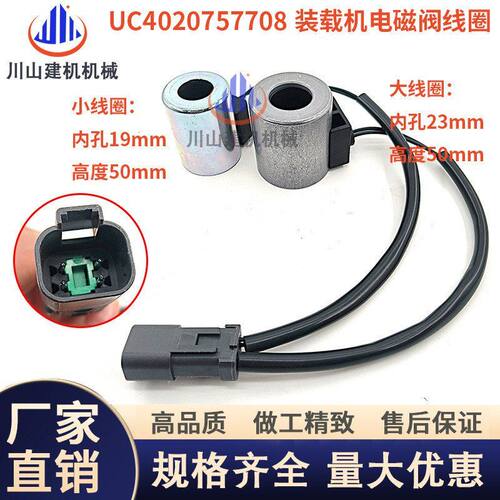 挖掘机配件工程机械PCWA320 WA380装载机电磁阀线圈UC4020757708