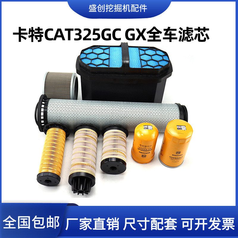 卡特挖掘机CAT326GC GX柴油油水纸柴机油滤芯空气液压回油格配件