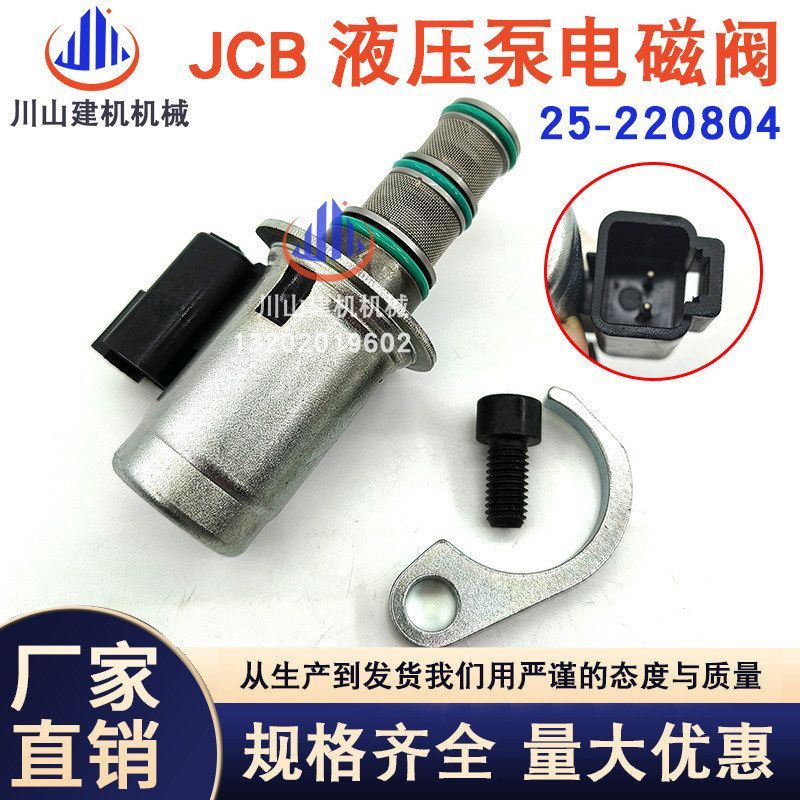 JCB装载机电磁阀25/220804 459-M2874 25/220990 3CX 4CX 12V 24V
