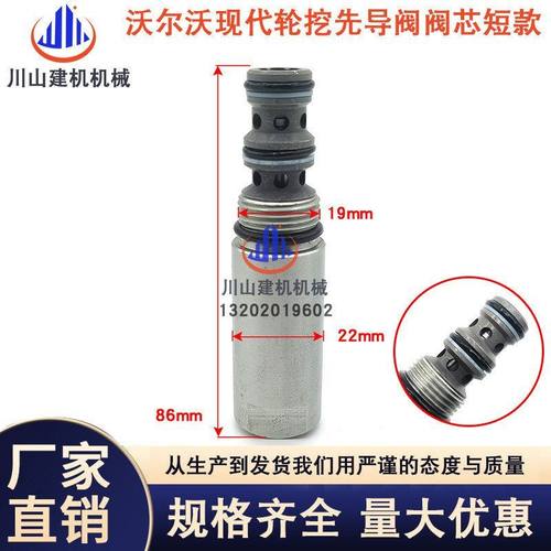 挖掘机配件适用于沃尔EW140现代R140W轮挖先导阀电磁阀阀芯短款