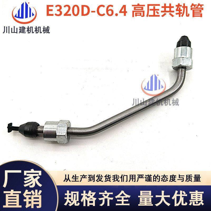 挖机配件E320D E321DE323D高压共轨油管C6.4发动机柴油泵共轨油管,机械设备,其他机械设备,淘宝优惠券,粉丝福利购,淘宝优惠卷