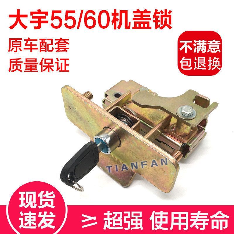 挖掘机配件斗山大宇DH55/60/80-5/7后盖锁反扣锁总成引擎盖锁机盖图片