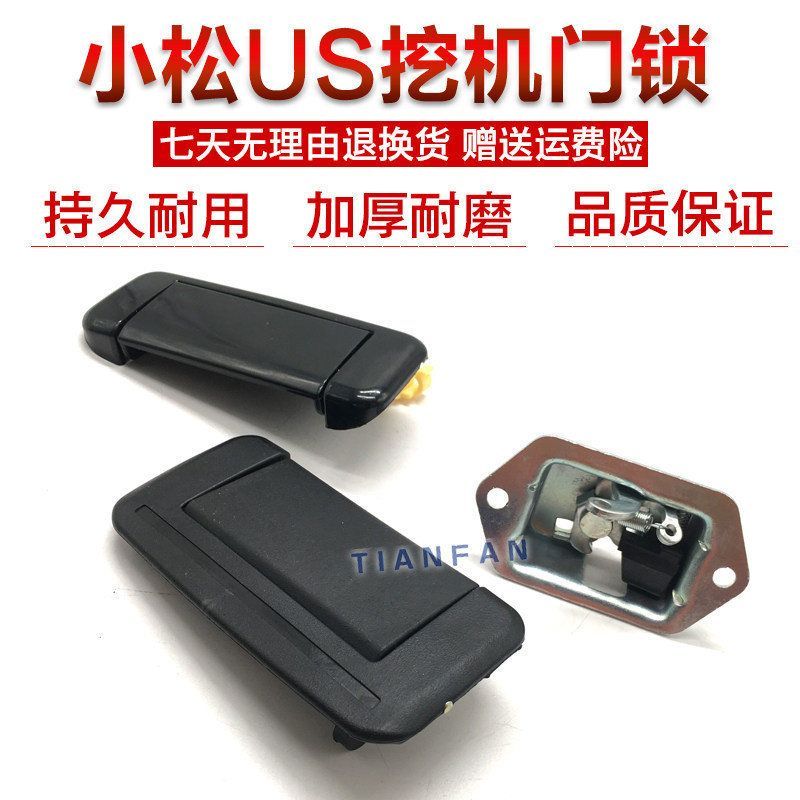 小松挖掘机配件 PC40 55 78 128 228US驾驶室门锁 锁体 外拉手