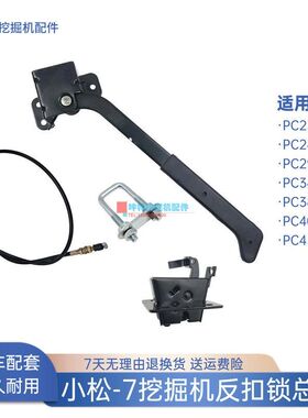 挖掘机门碰锁反扣锁总成适用小松PC230 240 290 400 450-7驾驶室