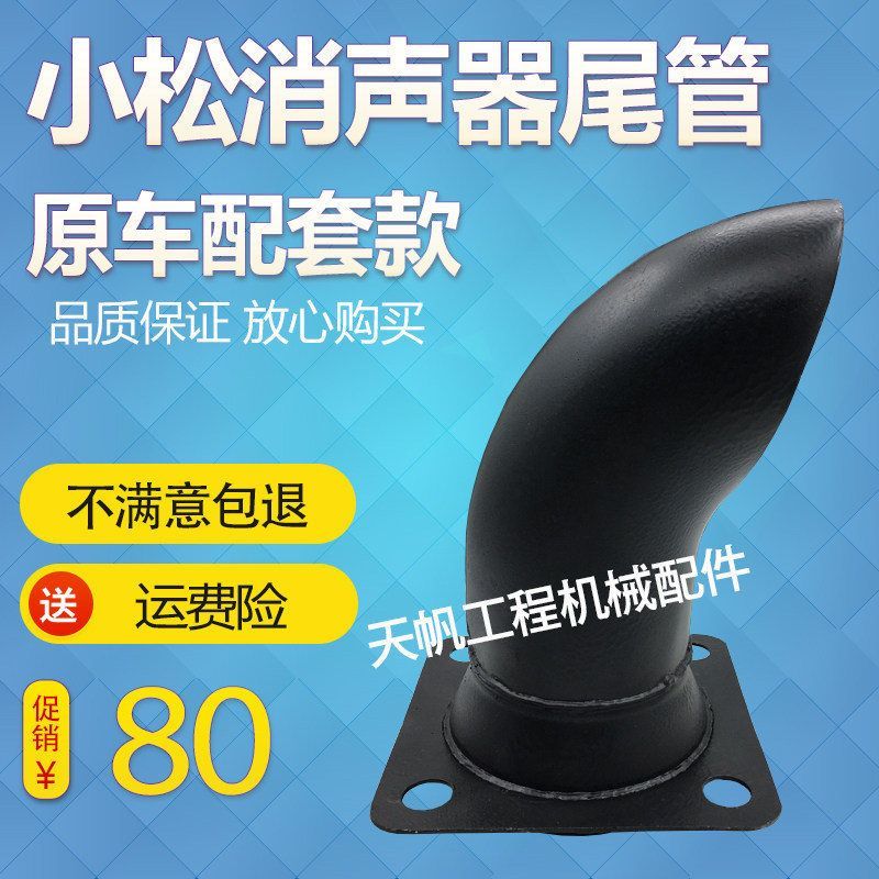 挖掘机 小松PC300/360-7消声器排气管弯管烟通弯头接管出烟管配件