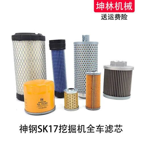 神钢SK17挖掘机纸柴机油空气格风格油水内芯液压进油回油吸油滤芯