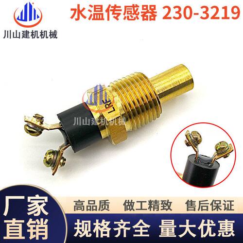 挖掘机配件适配E426C 436D 442D水温传感器温度感应器203-3219