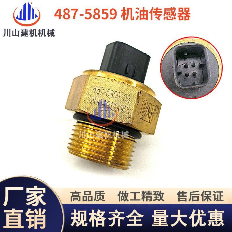 挖机配件320GC 326 330 349 352 374 395 313位置传感器487-5859