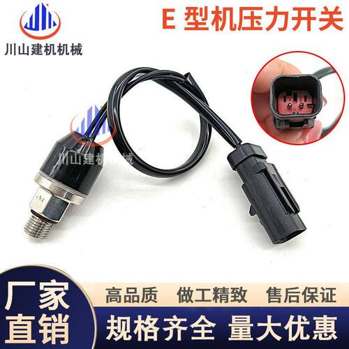挖掘机配件E312D2 320D2 336D2 E 行走压力开关低压力传感器