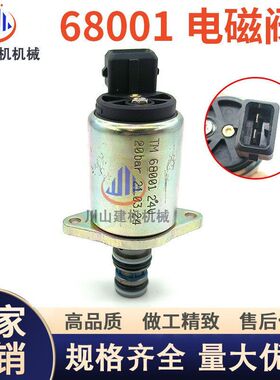 挖机配件徐工三一托马斯液压泵先导比例电磁阀TM68001 24V200bar