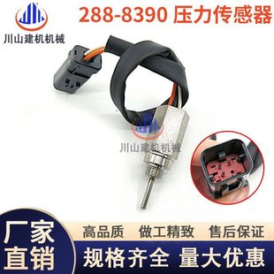 3512温度压力传感器288 E3306 8390 载机推土机挖掘机配件E3406 装
