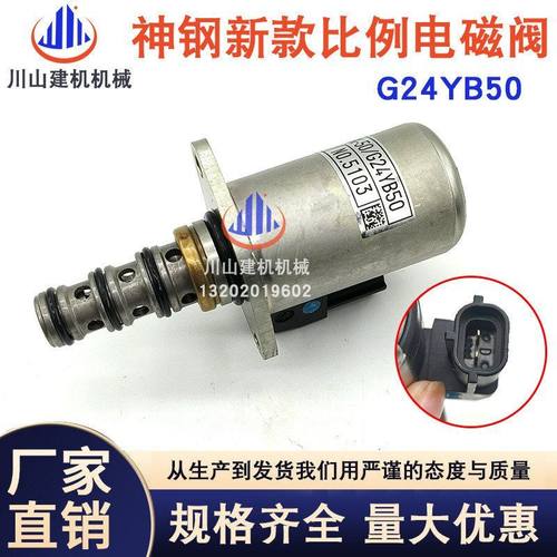 挖掘机配件适用三一/神钢旋转回转电磁阀KWE5K-50/G24YB50 -NA