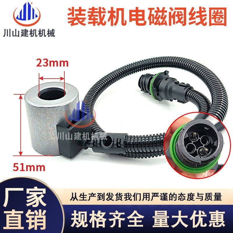 挖掘机配件EC210轮挖装载机新款电磁阀线圈15066984 R901082468
