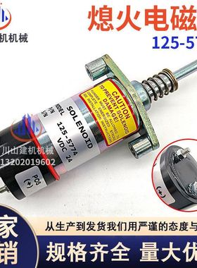 挖掘机配件E32B E325C 3114 3126发动机熄火电磁阀开关125-5774