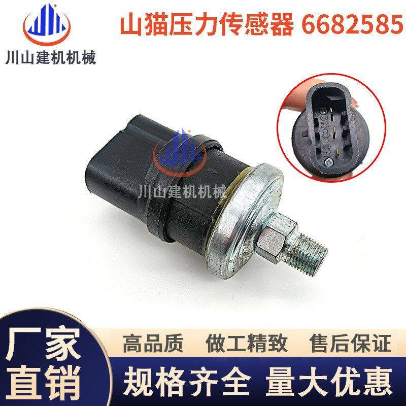 挖掘机配件山猫S70液压油压力开关压力传感器6682585原厂感应器,机械设备,其他机械设备,淘宝优惠券,粉丝福利购,淘宝优惠卷