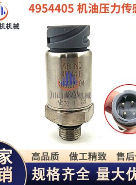 挖掘机配件EC康明斯发动机QSK38徐工重工机油压力传感器4954405