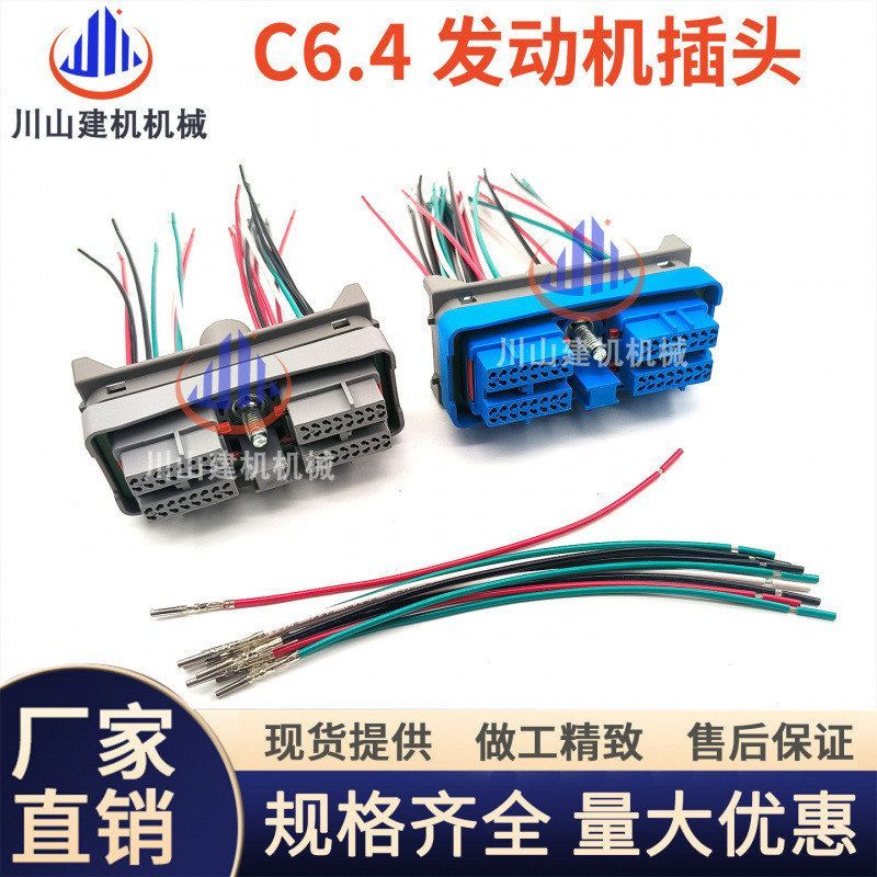挖掘机配件C4.2 4.4 C6.4 6.6 7.1发动机电脑板插头245-1043/1042
