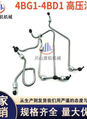 挖掘机配件日立EX100 120-2/3 住友神钢4BD1/4BG1发动机高压油管