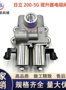 挖机日立200 210 350 360 470-5G液压提升器电磁阀组总成9312792