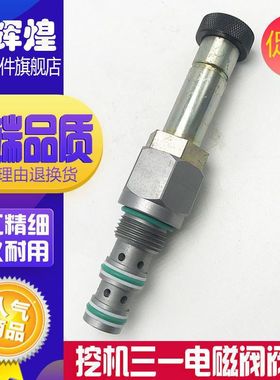三一SY65 85 135 215-8-9挖掘机配件先导安全锁电磁阀线圈 阀芯