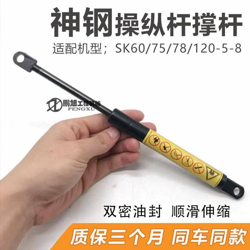 挖掘机神钢SK60/75/78/120-5-8操纵杆手柄撑杆气弹簧液压杆支撑杆,五金/工具,挖掘机,淘宝优惠券,粉丝福利购,淘宝优惠卷