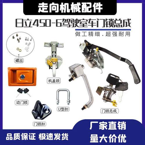 适配日立ZAX450-6 EX450挖掘机配件 驾驶室门锁总成锁块内外拉手