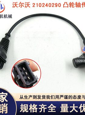 挖掘机配件EC210 240 290360B飞轮壳曲轴转速传感器VOE20482772