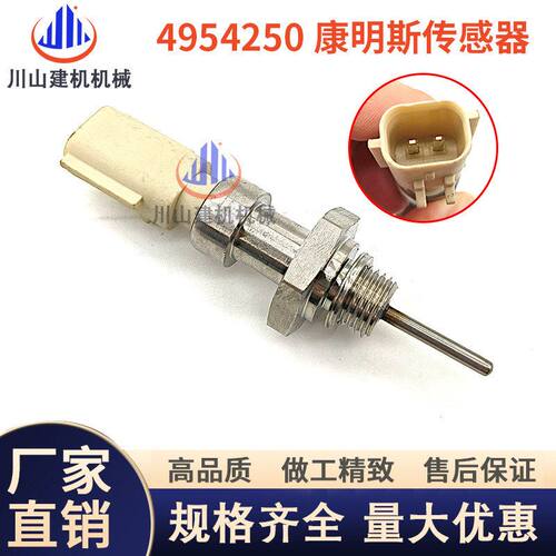 挖掘机配件小松240 290 WA320康明斯发动机废气温度传感器4954250