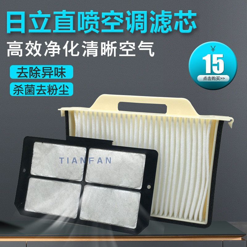 日立EX100/120/200/210/220-5-6挖掘机直喷空调滤芯 滤网 滤清器