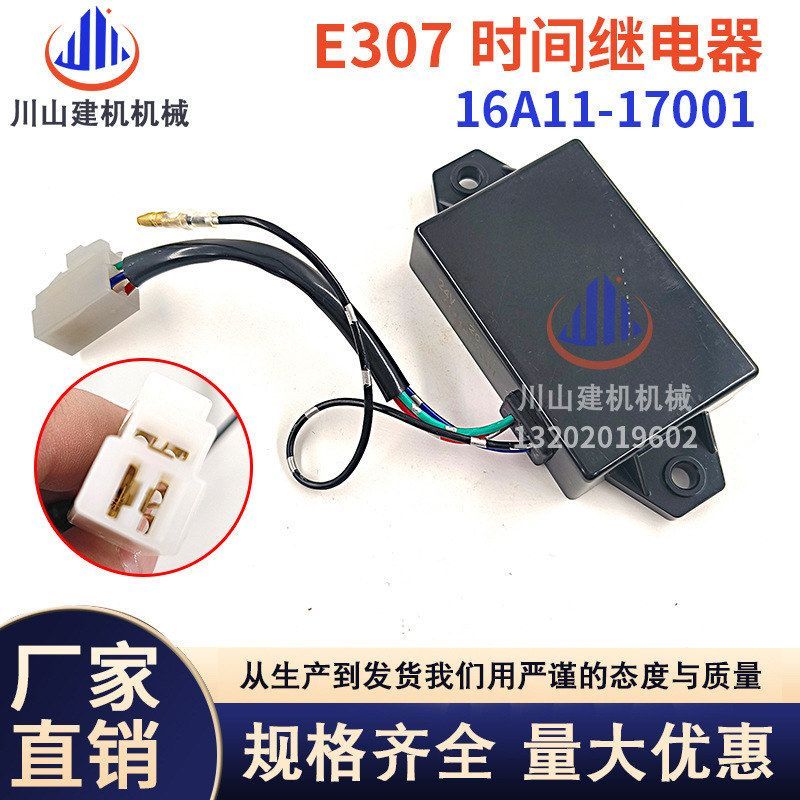 E306/E307/308B/C/D时间继电器安全控制延时熄火继电器挖掘机配件