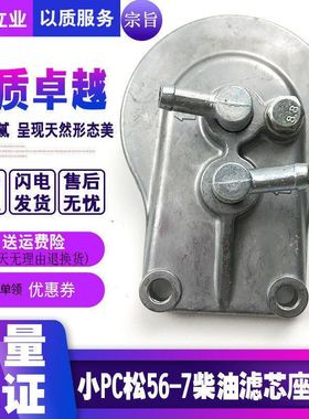 挖掘机配件 小松PC56-7柴油格座 22H-04-11250柴油滤芯底座子总成