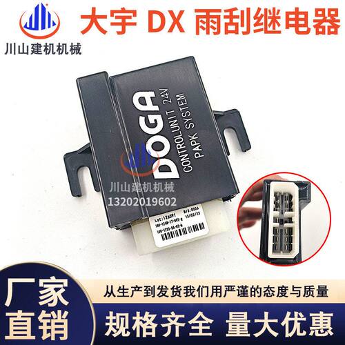 斗山挖掘机DX255 380雨刮继电器100-1248-17-00E-I -1233-55-03-B