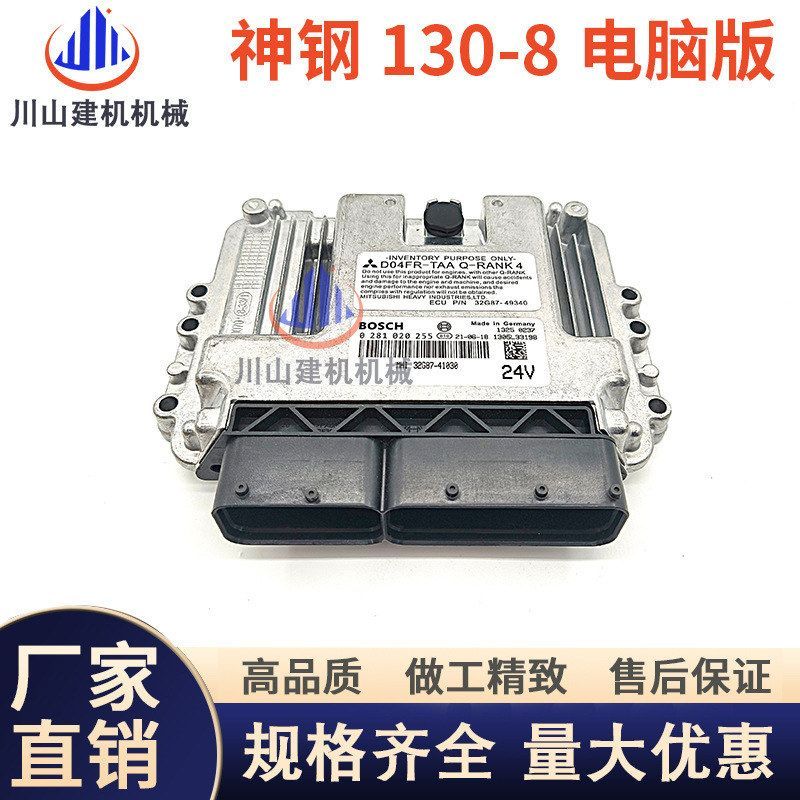 挖掘机配件神钢SK130-8/140-8三菱发动机板电脑板控制器ECU电脑版