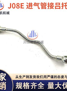挖掘机配件神钢SK300 330 350-8 J08E发动机进气管接吕托架油管